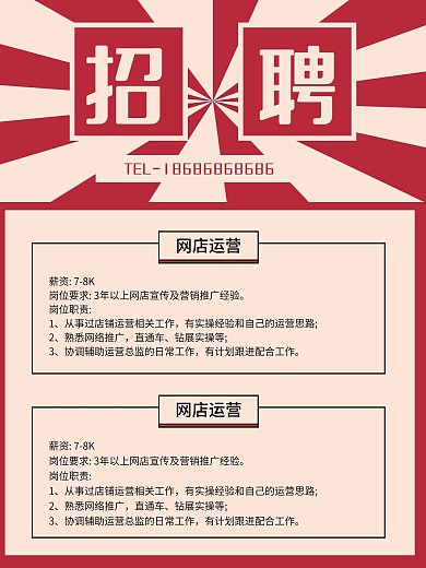 简洁红色企业校园招聘海报展架