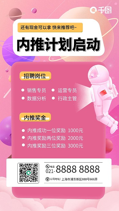 粉色宇宙招聘内推插画风手机壁纸