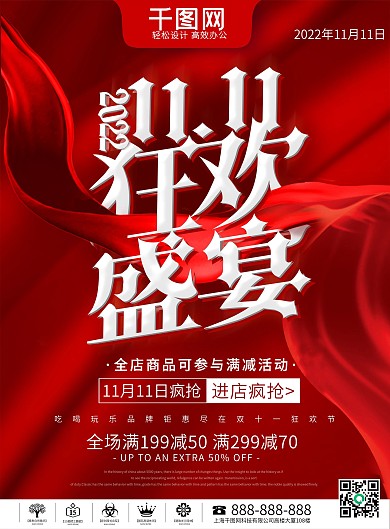 红色喜庆双十一狂欢盛宴双十一促销单页