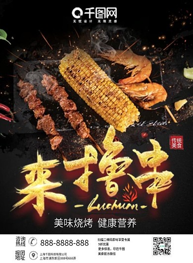 黑色简约来撸串烧烤菜单DM宣传单