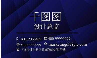 高端蓝商务个性名片