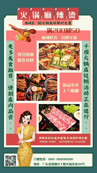 夜市餐饮促销手机海报火锅麻辣烫聚会壁纸