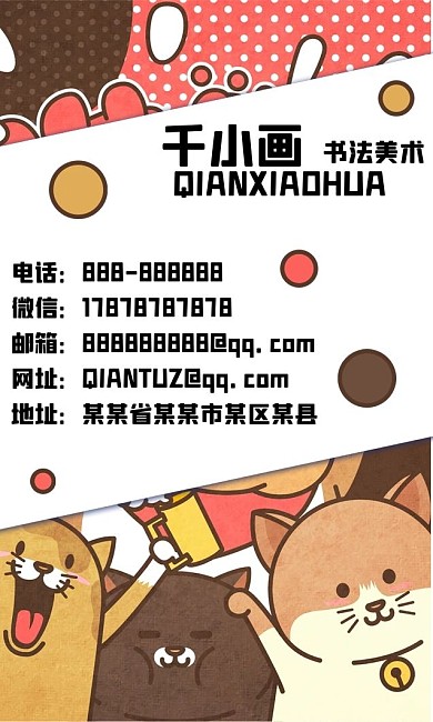猫之日系列插画猫猫的名片