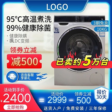 洗衣机空调家电电器多图标蓝色系直通车主图