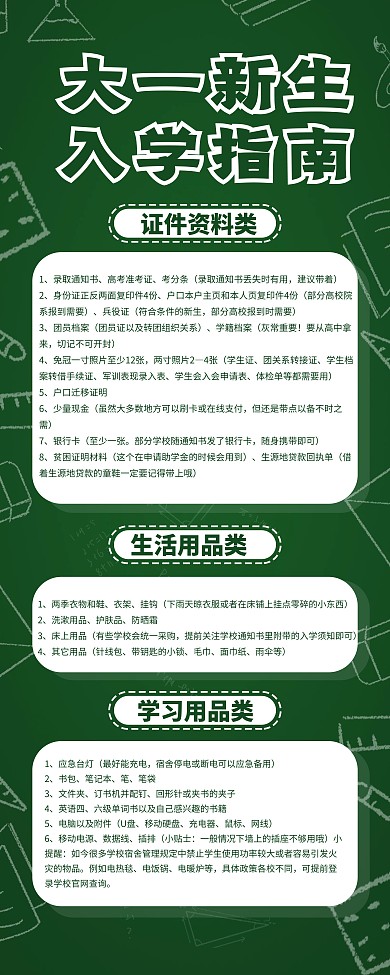 开学季高校大学新生报到校园易拉宝展架