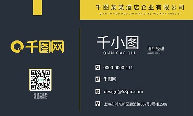 休闲娱乐酒店名片