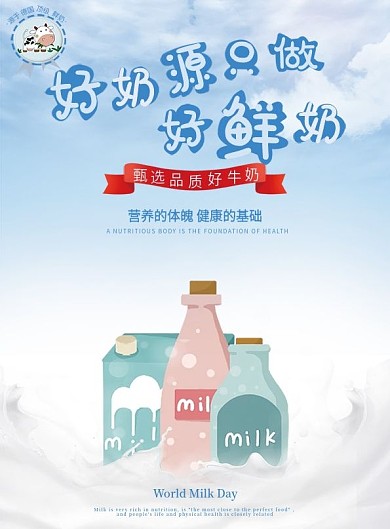 牛奶卡通DM宣传单