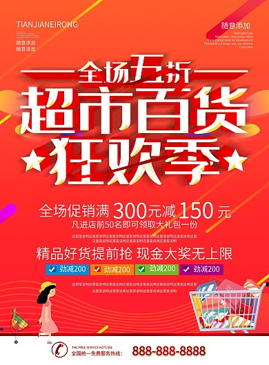 简约红色立体字超市百货大促dm宣传单