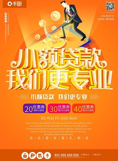 小额贷款金融理财专业c4d促销dm宣传单