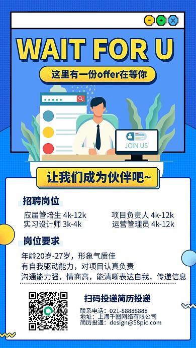 招聘简约插画风蓝色扁平手机海报