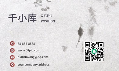 中国风古风纹理简约名片