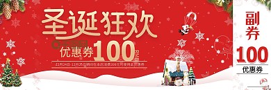 圣诞节促销优惠券圣诞狂欢代金券