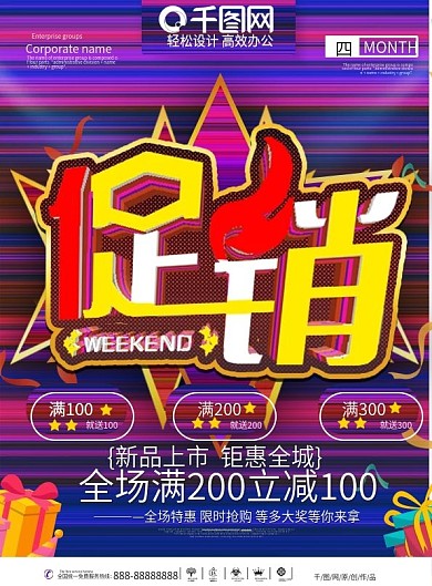 超市dm单张爆炸标价素材图片