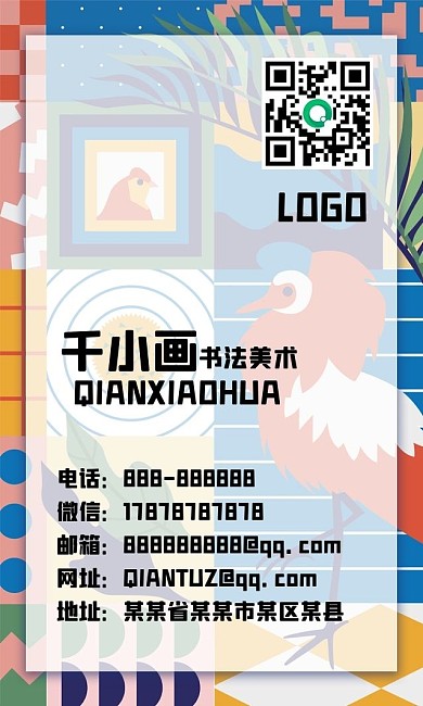 卡通漫画手绘鸟类绿植名片