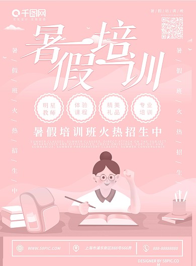 手绘小清新暑假培训暑假宣传单