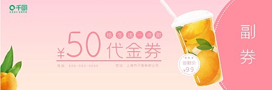 小清新奶茶优惠券