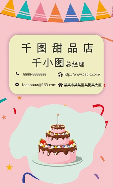 简约蛋糕烘焙名片模版