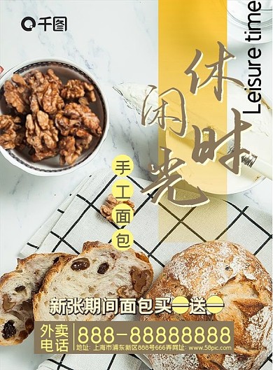 休闲下午茶宣传单