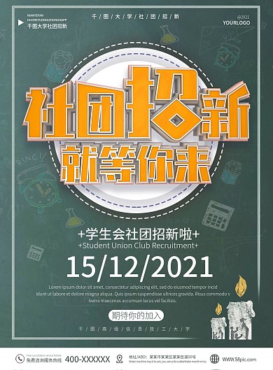 大学社团招新活动宣传单