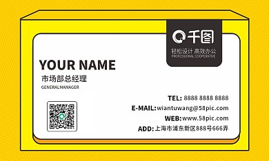 黄色创意卡通名片