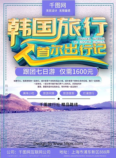 韩国旅行促销DM单