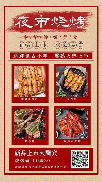 简约复古风餐饮美食手机海报