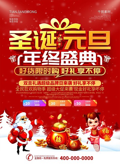 双旦商超促销DM单