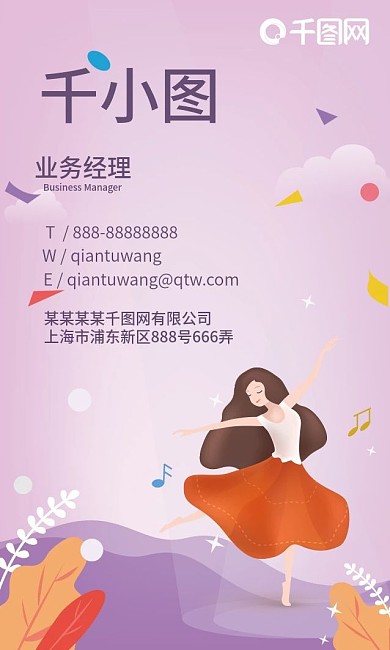 舞蹈培训工作室兴趣班民族舞社团插画竖名片