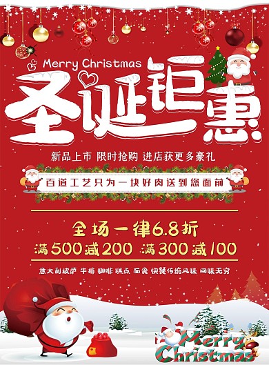 西餐厅圣诞促销宣传单