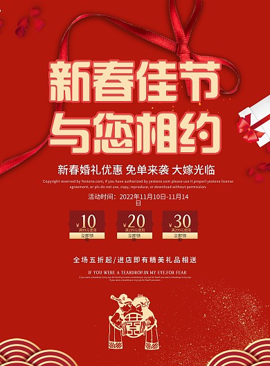 简约红色大气新春婚庆促销DM单设计模板