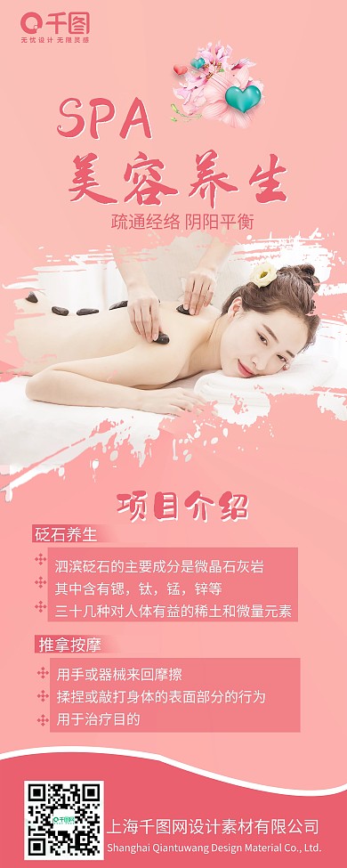 美容养生摄影图易拉宝