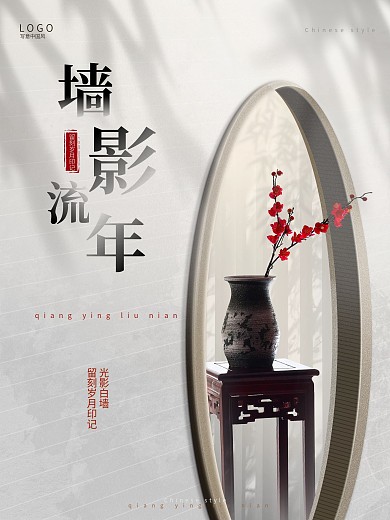 墙影流年中式场景文案