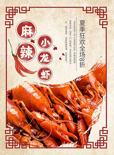 中华美食麻辣小龙虾菜单促销宣传DM单页