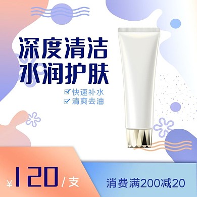 淘宝天猫电商化妆品护肤品主图直通车图