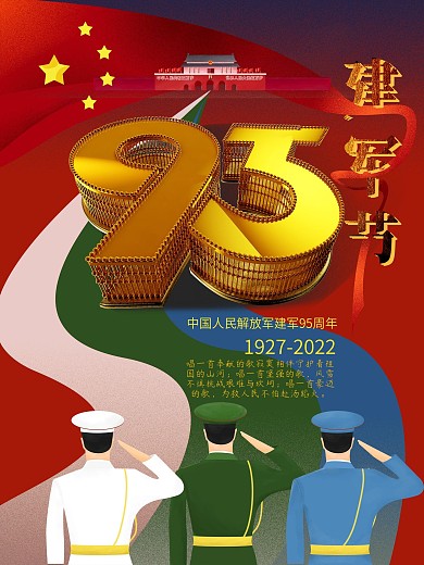 原创C4D字体八一建军节海报