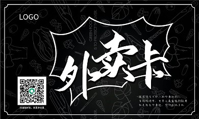 饭店餐饮等外卖卡