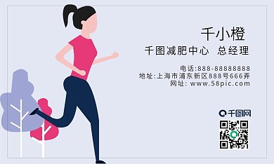 卡通手绘减肥中心名片