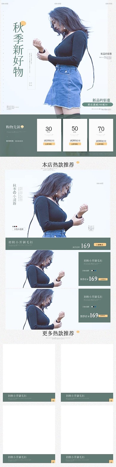 初秋女装上新无线首页日系小清新风格