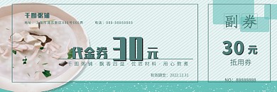 小清新养生粥代金券