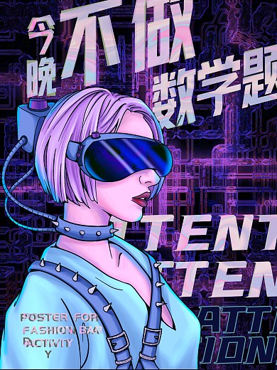 时尚潮流酒吧活动宣传海报