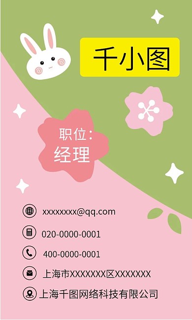 原创手绘卡通日系樱花撞色拼接创意商务名片