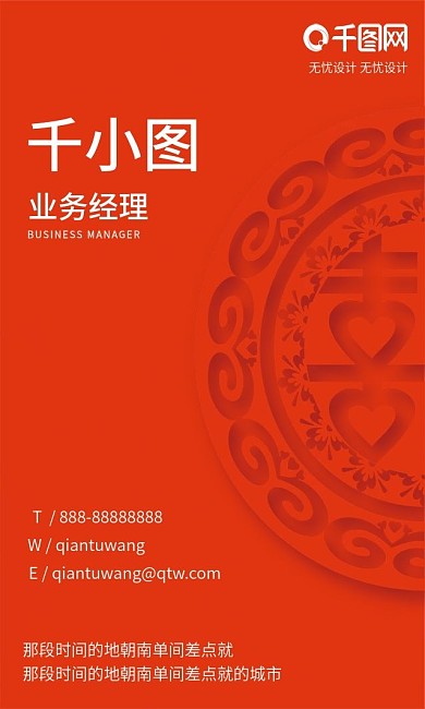 喜铺婚庆红色简约立体剪纸风商铺电商竖名片