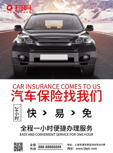 车险促销宣传DM单