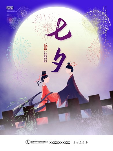 七夕海报月亮牛郎织女情人节