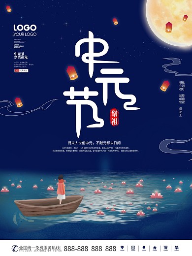 简约传统节日中元节海报