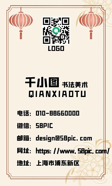 简约灯笼新年背景素材名片