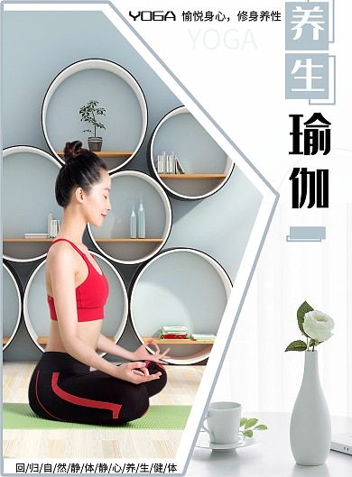 简约健身瑜伽宣传单