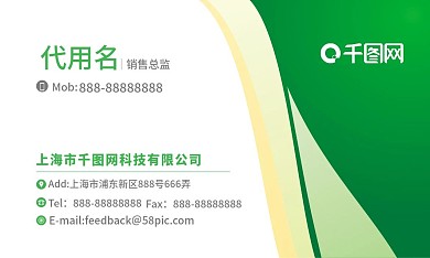 名片设计商务环保