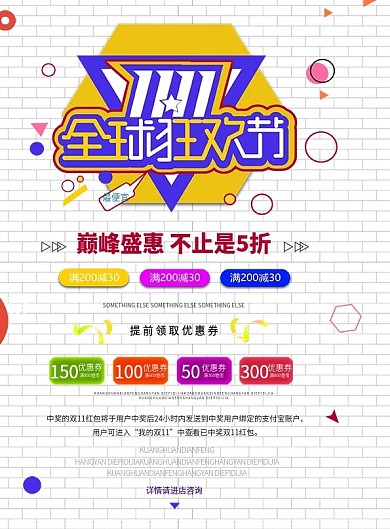 简约扁平风双11全球狂欢节DM宣传单