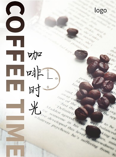 咖啡时光DM宣传单菜单下午茶饮料饮品